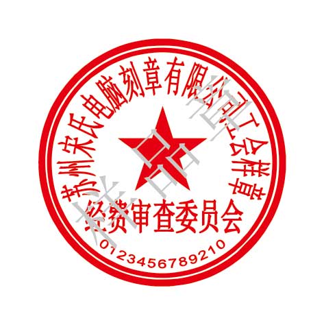 d3893ac378b280922e9f2a25018b3ed5 经费审查委员会