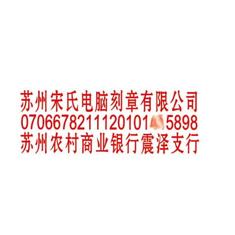 857fc883e4fdff36599b5176d5d2acfa 三排账号章